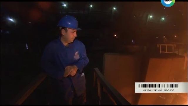 Классика жара: как закаляют сталь? (репортаж МТРК "МИР") смотреть онлайн