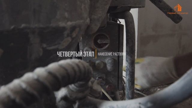 Механизированная / машинная штукатурка стен в Москве и МО смотреть онлайн