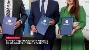 В УрФУ подписали соглашение по профориентации студентов