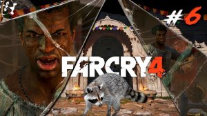 СПАСИТЕЛЬ ◥◣ ◢◤ Far Cry 4 #6