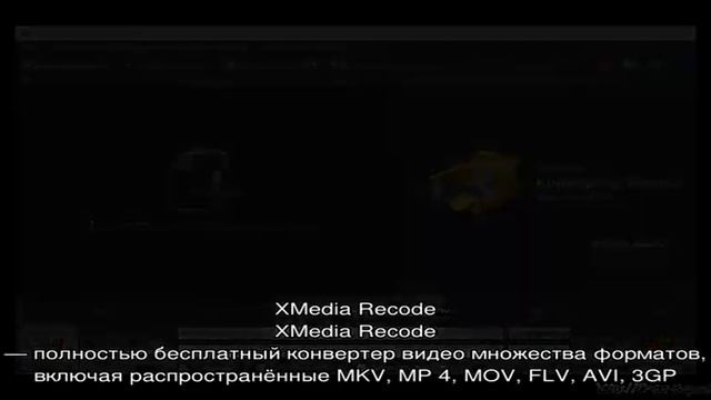 Лучшие бесплатные конвертеры видео на русском языке смотреть онлайн