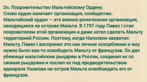 Краткий пересказ §25 Внешняя политика Павла I. История России 8 класс Арсентьев