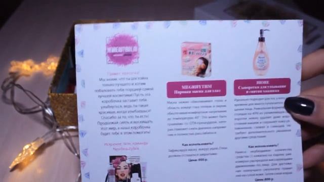 Коробочка красоты COSMOPOLITAN NEWBEAUTYBOX