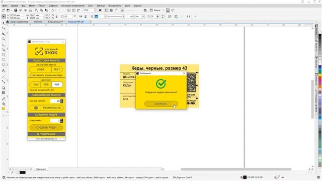 Скачали коды Честный знак в PDF, а они не подходят для печати. Что делать? - #BestGenerator_ZNAK