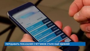 ПЕРЕДАВАТЬ ПОКАЗАНИЯ СЧЁТЧИКОВ СТАЛО ЕЩЁ УДОБНЕЙ