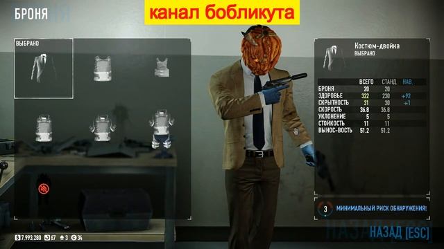 как сделать минимальный риск обнаружение в PAYDAY 2 смотреть онлайн