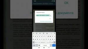 Как сделать скан документа с помощью телефона?
