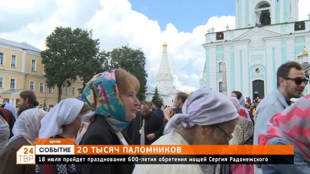 Сергиев Посад ждёт более 20 000 паломников смотреть онлайн