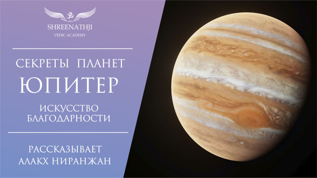 Secret planet. Юпитер в искусстве. The Secret Planet. Секретные планеты. Тайны планеты буммердинг.