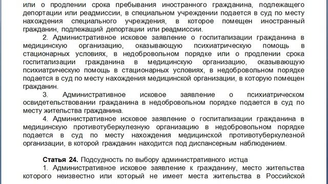 Статья 23, пункт 1,2,3,4, КАС 21 ФЗ РФ, Исключительная подсудность смотреть онлайн
