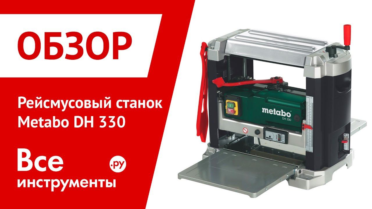 Купить Рейсмусовый Станок Dh 330