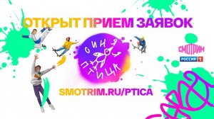 "Синяя Птица" кастинг в новый сезон 2021 @Всероссийский конкурс юных талантов "Синяя птица"