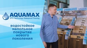 SPC AQUAMAX. Представляем новый вид напольного покрытия!