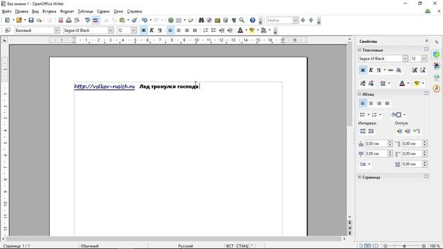 Редактор теста в OpenOffice. Как в OpenOffice поменять стиль текста.