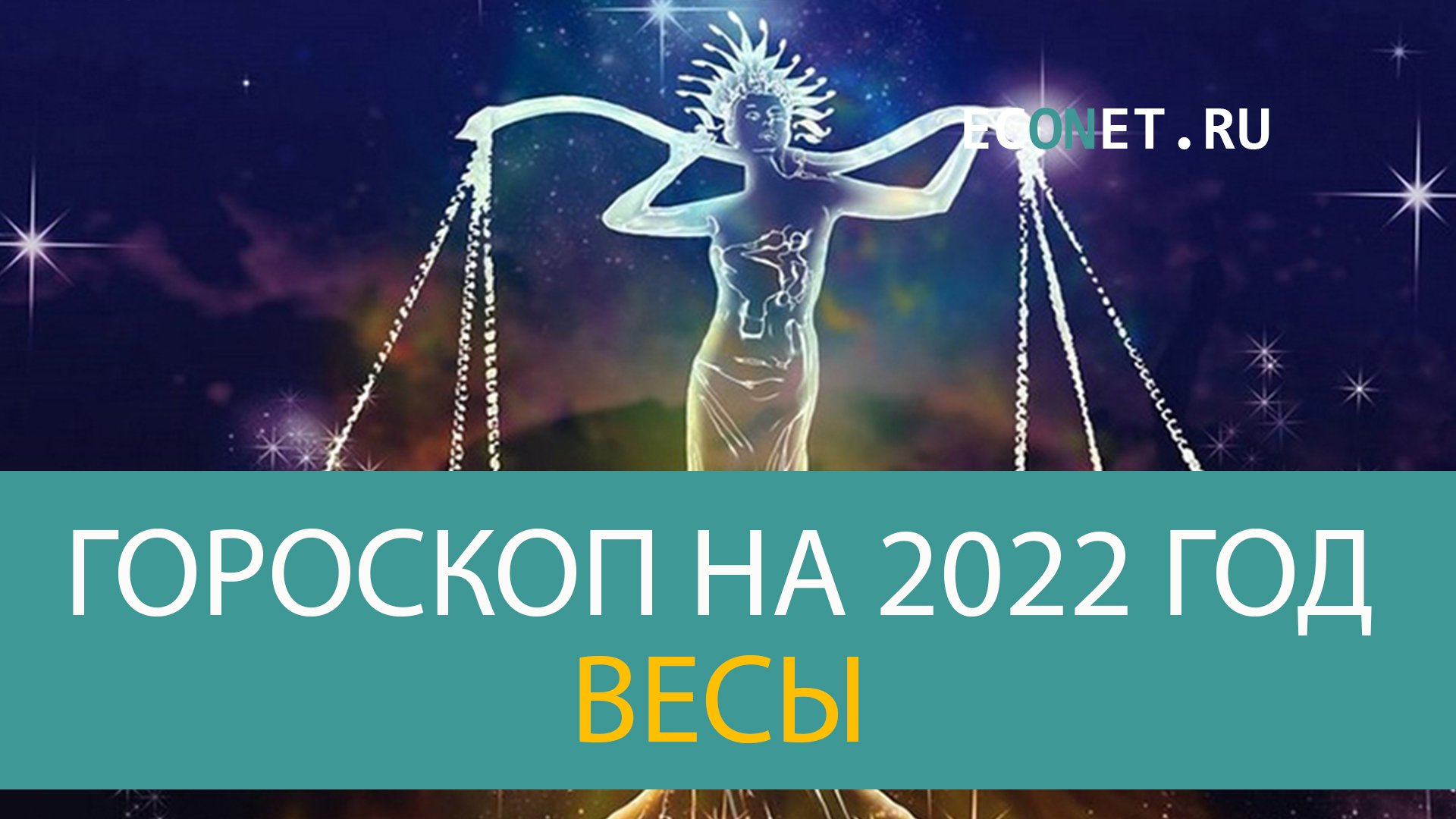 Что ожидает весов в 2025 году. Что ожидает весов в 2025 году. Что ожидает весов в 2025 году. Гороскоп на 2023 весы женщина. Гороскоп весы на 2022.