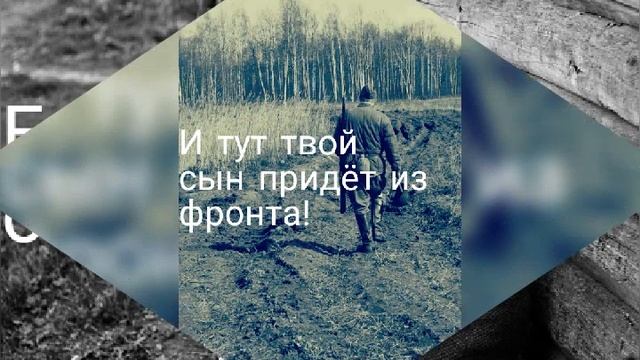 Милая мамочка. 75 лет победы!!! смотреть онлайн