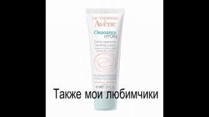 Уход за комбинированой и чувствительной кожей/cuidado facial 2018