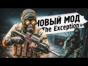 S.T.A.L.K.E.R The Exception  разборки с бандитами