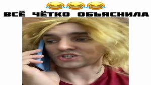 Всё чётко объяснила.