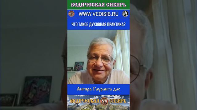 Что такое Духовная практика?