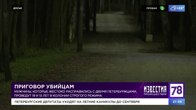 Программа «Известия. Происшествия». Эфир от 28.06.2023