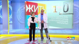 Совет за минуту: удаление зуба при приеме кровераз...в. Жить здорово! Фрагмент выпуска от 10.09.2019
