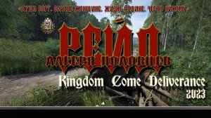 Kingdom Come: Deliverance в 2023 году (в жёстком режиме, с максимумом дебафов) # 4