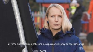 Безопасность на игровых площадках