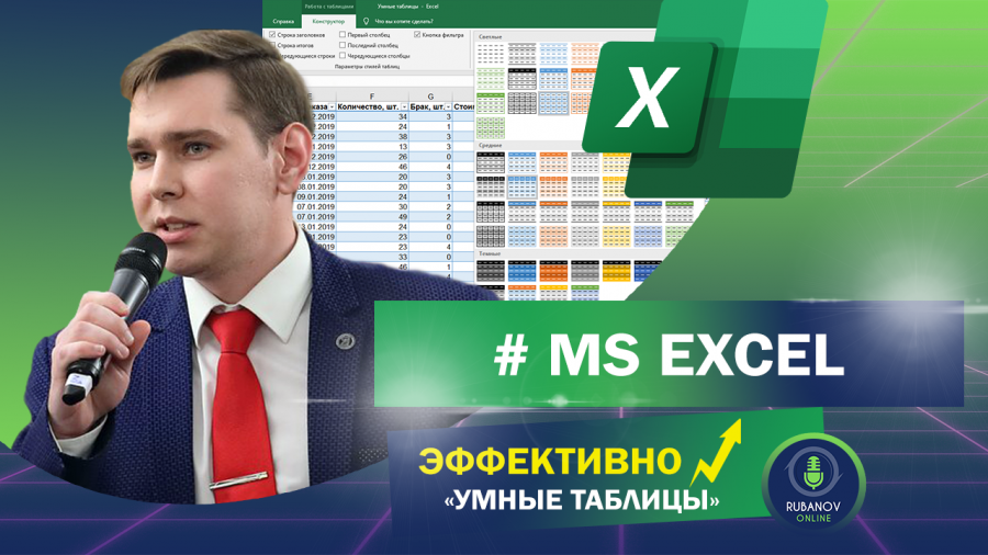 Умный excel