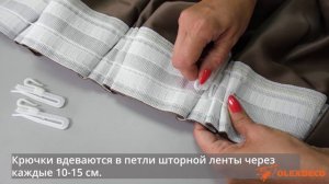 Крючок для штор регулируемый 69 и 88мм