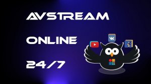 ▶︎▶︎▶︎ AVStream интернет канал 24/7. Вещание в автоматическом режиме ◀︎◀︎◀︎