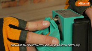 Видеоинструкция к многоцелевому заточному станку 5в1 Sturm! BG6010S