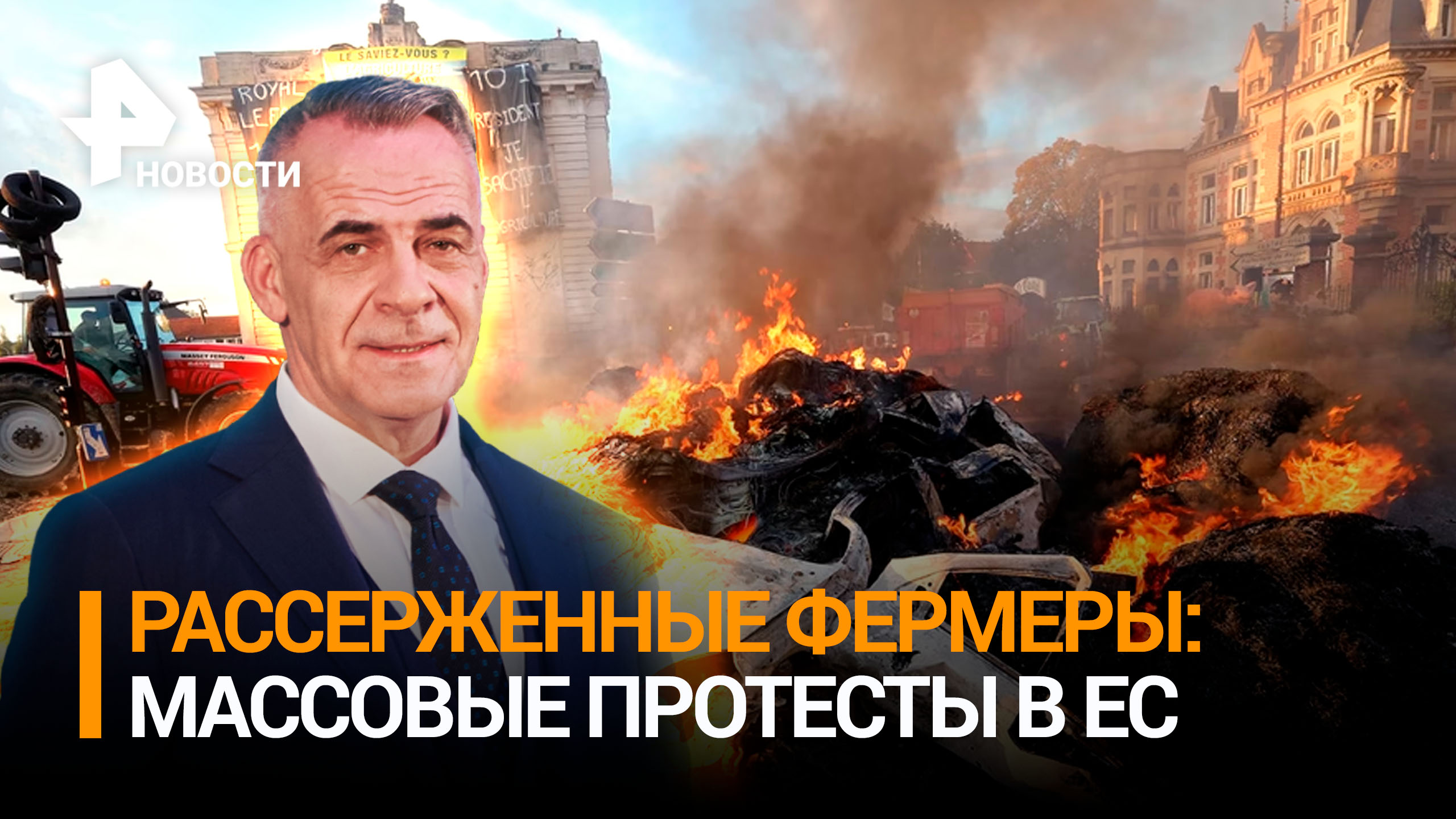 Киеву – миллиарды, своим – ничего: ЕС накрыло масштабными протестами / ИТОГИ с Петром Марченко