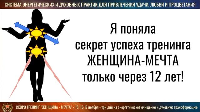 ? Система энергетических и духовных практик для привлечения любви, удачи и процветания