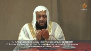 Дуа шейха Ма'муна Халиля Ар-Рави за всех мусульман