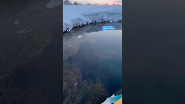 Голубое озеро в Кармаскалинском районе РБ. Уникальность - голубая вода и ее температура ВСЕГДА +5!