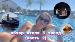 Обзор отеля 5 звезд в Турции (часть 2)