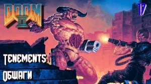 DOOM II. Hell on Earth. MAP17. Tenements (Общаги)
