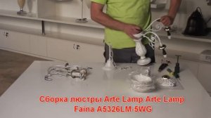 Сборка люстры Arte Lamp A5326LM-5WG
