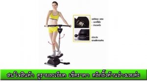 พิเศษ KAKUKI เครื่องออกกำลังกาย TWIST STEPPER รุ้น-TS001 (สีดำ) สินค้าคุณภาพดี