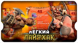 Легкий способ пройти ИСПЫТАНИЕ МУЖЕСТВА ⚔ игра Call of Dragons