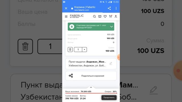 FABERLIC 1-QADAM SOVG‘ASI смотреть онлайн