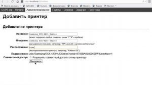 Настройка печати принтером Samsung SCX-4200 в Calculate
