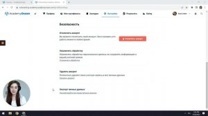 AcademyOcean LMS: Какие настройки безопасности доступны ученику в его аккаунте?