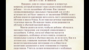 Особенности развития детей с РАС