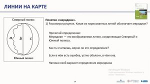 Урок с географической картой. Учимся правильно определять направления и координаты