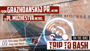 FROM GRAZHDANSKIJ pr. metro to pl.MUZHESTVA metro - on the BIKE 4K - TRIP TO BASH