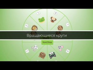 Вращающиеся круги в PowerPoint