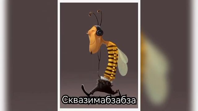 Сквазимабзабзаб 5 минут и 1 секунда смотреть онлайн