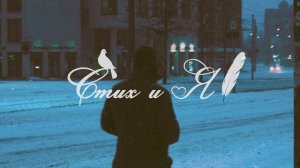 Анна Ахматова — Родная земля (Стих и Я)